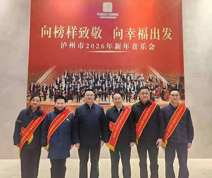 祝賀|瀘天化榮獲多項集體和個人榮譽