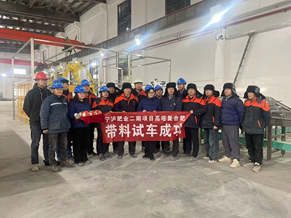 喜報(bào)！寧夏30萬(wàn)噸/年高效復(fù)合肥項(xiàng)目二期一次投料成功