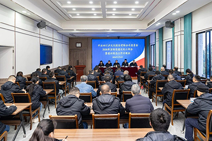 瀘天化股份公司黨委召開2026年宣傳思想文化工作會(huì)暨意識(shí)形態(tài)工作專題會(huì)