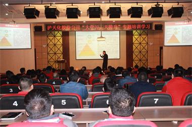 瀘天化股份公司舉行《贏在成長(zhǎng)——新時(shí)代企業(yè)高質(zhì)量發(fā)展之道》專題培訓(xùn)