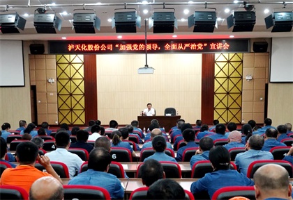 集團公司黨委書記譚光軍來我公司進(jìn)行“加強黨的領(lǐng)導(dǎo)、全面從嚴(yán)治黨”宣講