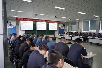 瀘天化股份公司召開三季度生產(chǎn)經(jīng)營分析暨2020年工作安排會