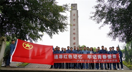 瀘天化股份公司團(tuán)委開展“追尋紅色記憶，牢記青春使命”主題團(tuán)日活動(dòng)