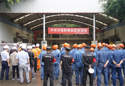 瀘州市生態(tài)環(huán)境局聯(lián)合瀘天化股份公司開展輻射事故應急演練