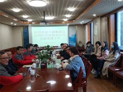 四川酒業(yè)集團公司到瀘天化股份公司開展黨建工作交流