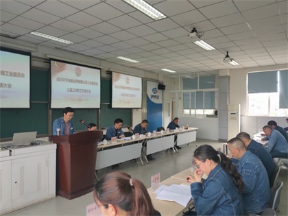 天宇油脂化學(xué)有限公司召開三屆三次職工代表大會