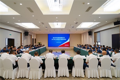 瀘天化股份公司2021上半年生產(chǎn)經(jīng)營(yíng)分析會(huì)圓滿召開