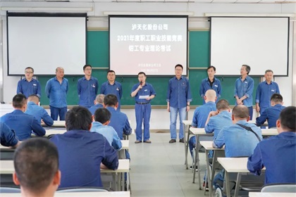 瀘天化股份公司召開2021年職工職業(yè)技能競賽動員會