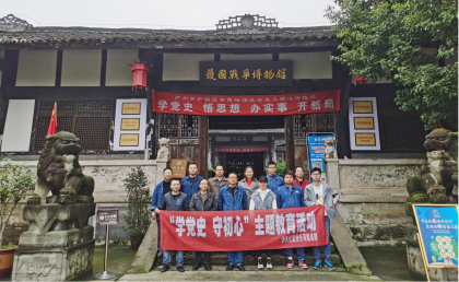 瀘天化股份公司黨委統(tǒng)戰(zhàn)部開展“學(xué)黨史、守初心”主題教育活動