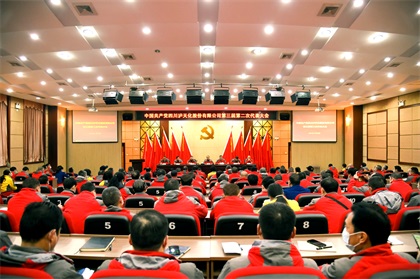 中國共產(chǎn)黨四川瀘天化股份有限公司第三屆第二次代表大會隆重召開