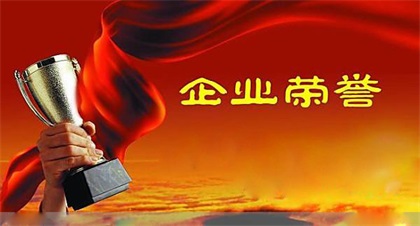 點(diǎn)贊！瀘天化股份公司連續(xù)兩年榮獲四川省“環(huán)保誠(chéng)信企業(yè)”稱號(hào)