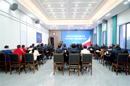 四川瀘天化股份有限公司召開2022年第一次臨時(shí)股東大會(huì)