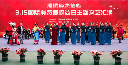 瀘天化股份公司舉行3·15國際消費者權益日主題文藝匯演