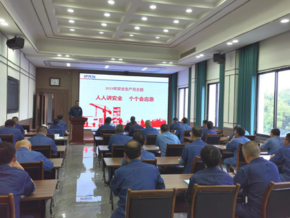 瀘天化股份公司2023年“安全生產(chǎn)月”活動(dòng)正式啟動(dòng)