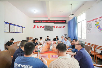 瀘天化對(duì)口幫扶燕口村促鄉(xiāng)村振興