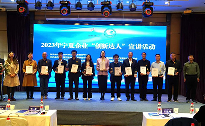 喜報(bào)！和寧公司總經(jīng)理王月平榮獲寧夏企業(yè)“創(chuàng)新達(dá)人”榮譽(yù)稱號(hào)