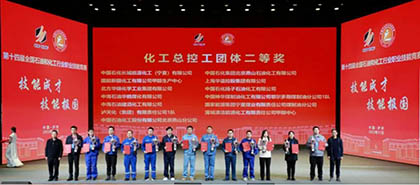 瀘天化股份公司四支代表隊(duì)在全國(guó)石油和化工行業(yè)職業(yè)技能競(jìng)賽中獲佳績(jī)